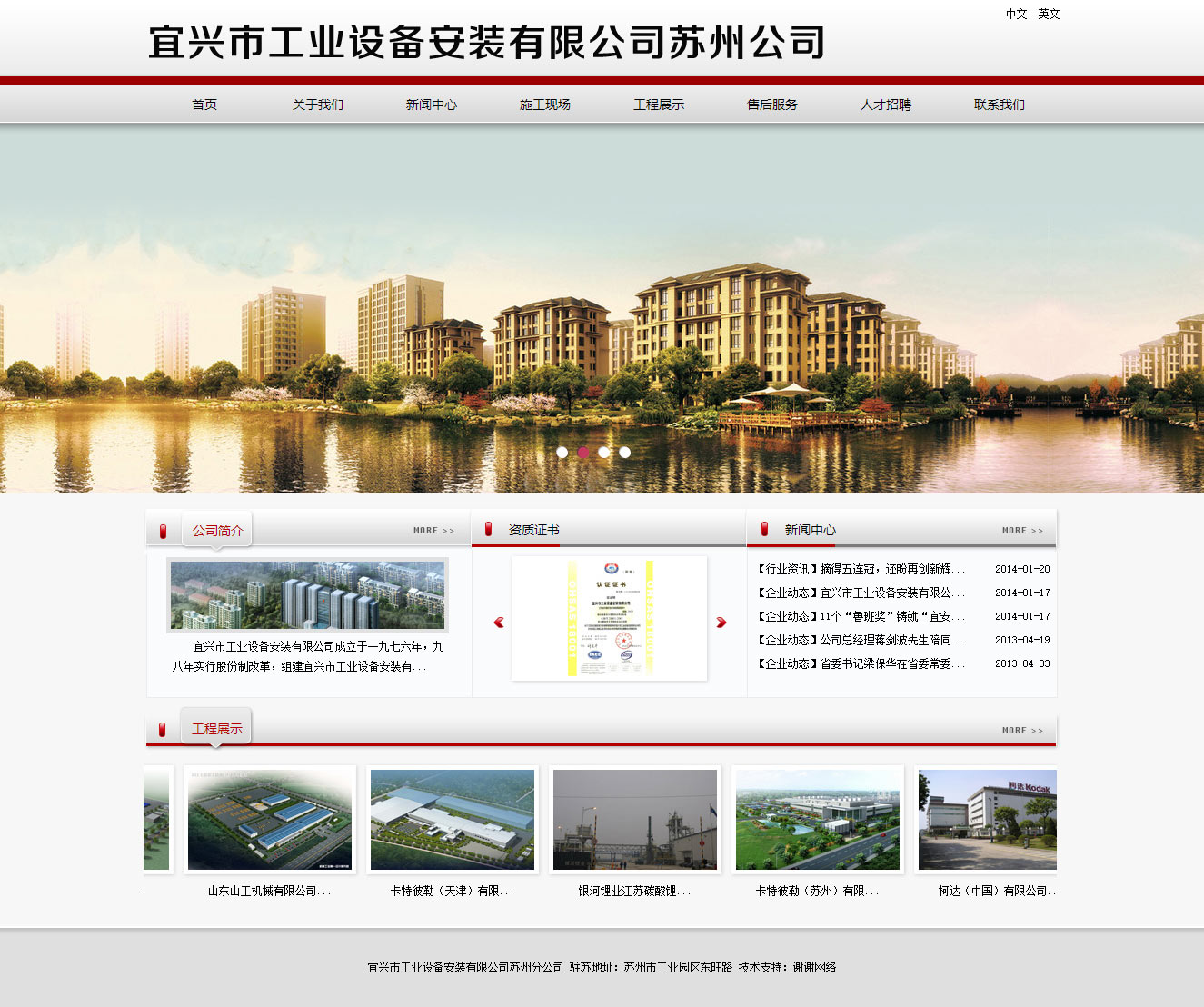宜興市工業(yè)設備 網頁制作|蘇州網站建設|蘇州網絡公司|蘇州網站設計|蘇州網站制作|蘇州做網站|蘇州建網站|蘇州網絡推廣|蘇州謝謝網絡